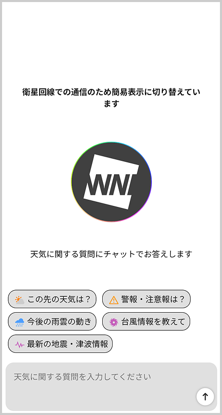お天気エージェント画面