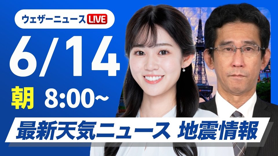 ウェザーニュースLiVE（ウェザーニュースライブ） | ウェザーニュース