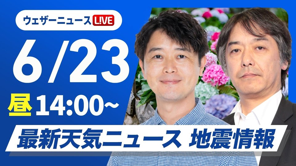 ウェザーニュースLiVE（ウェザーニュースライブ） | ウェザーニュース