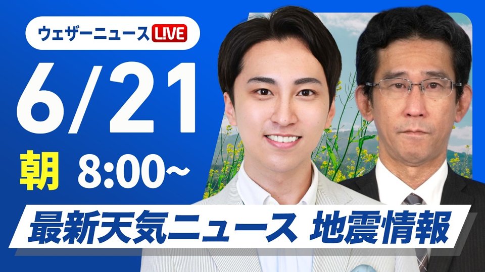 ウェザーニュースLiVE（ウェザーニュースライブ） | ウェザーニュース