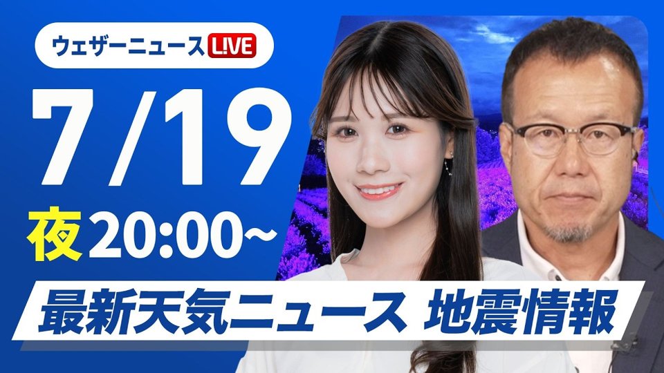 ウェザーニュースLiVE（ウェザーニュースライブ） | ウェザーニュース