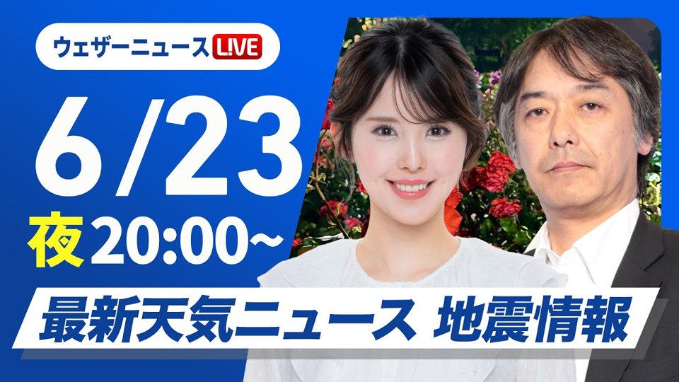 ウェザーニュースLiVE（ウェザーニュースライブ） | ウェザーニュース