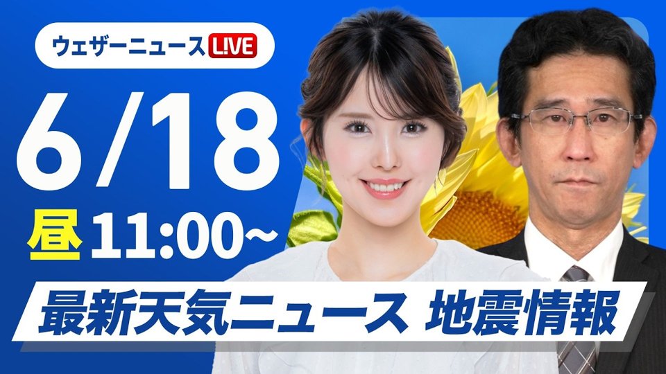 ウェザーニュースLiVE（ウェザーニュースライブ） | ウェザーニュース