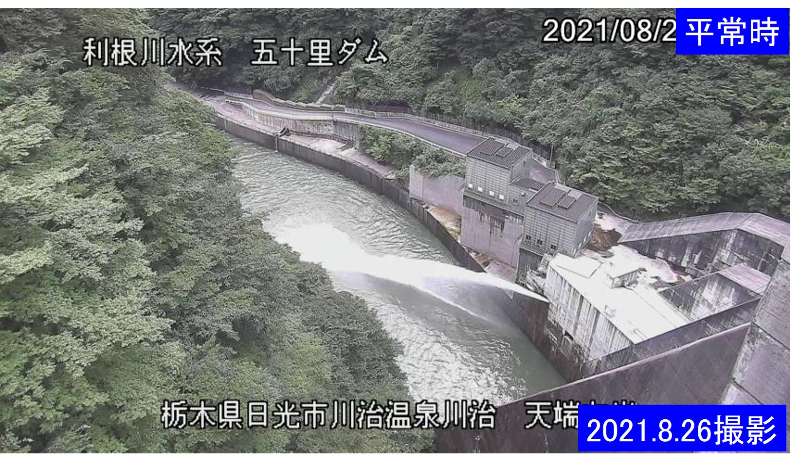 ダム下流1カメラ(天端左岸カメラ)の河川水位情報 - ウェザーニュース