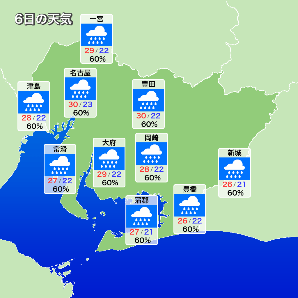 天気 予報 名古屋 週間