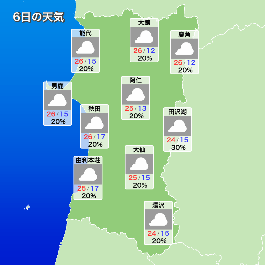秋田 県 大仙 市 天気