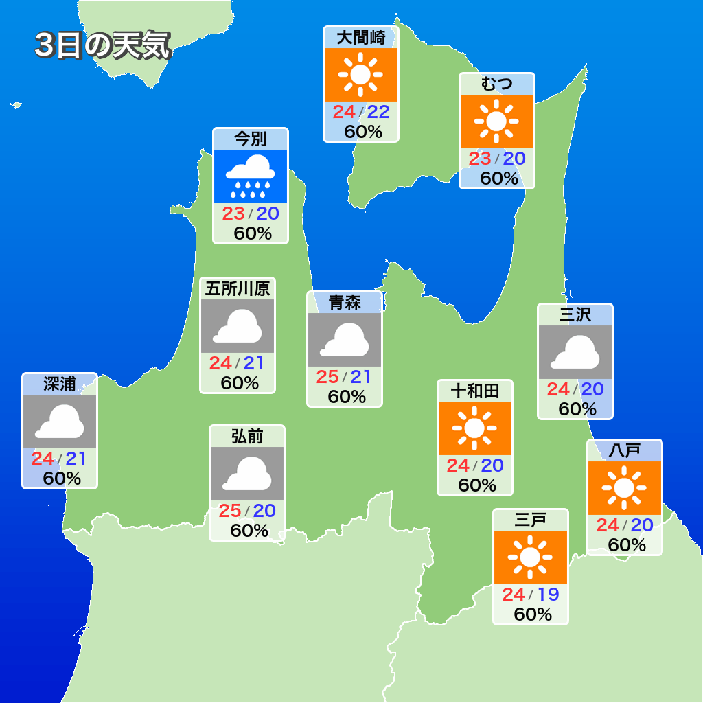 弘前 市 の 天気