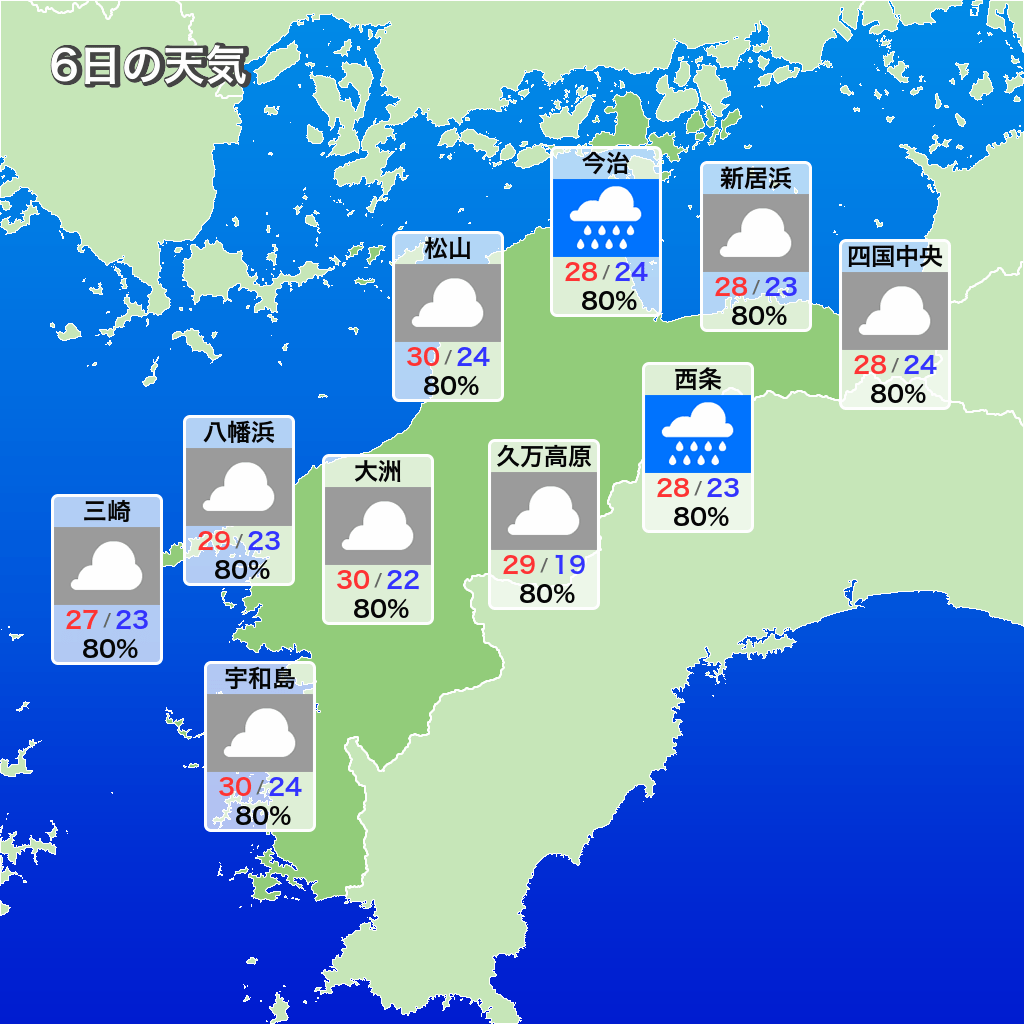 天気 予報 西条 市