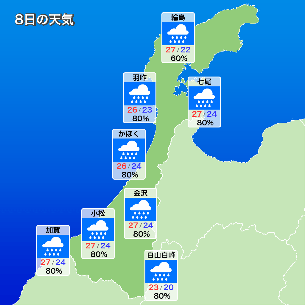 天気 予報 加賀 市
