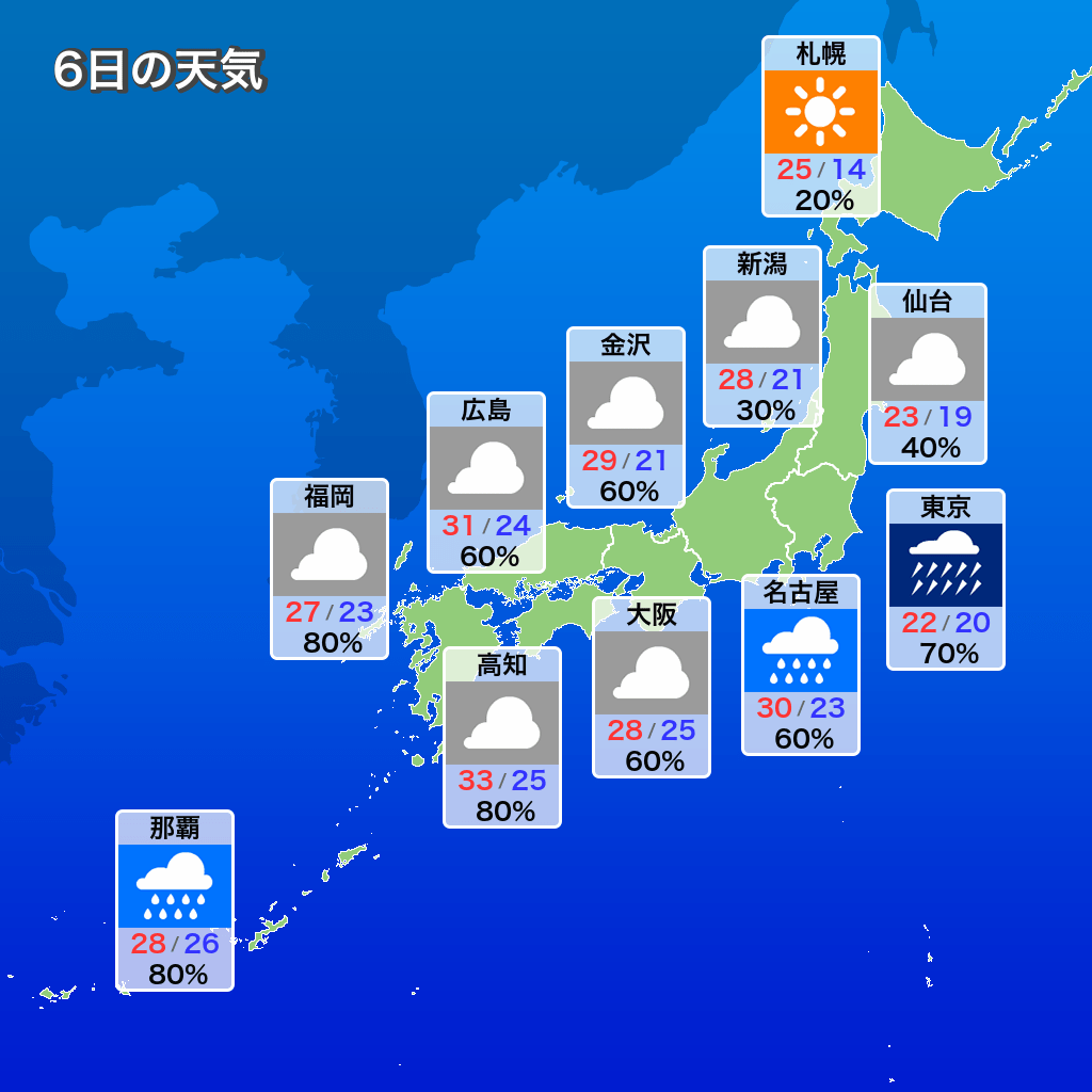 明日 の 天気 を 教え て ください