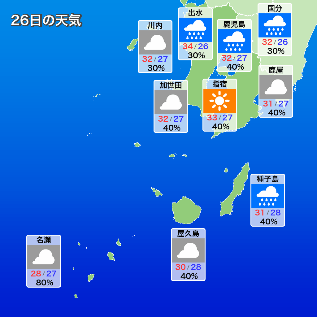 志布志 の 天気