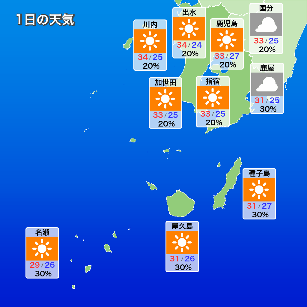 鹿屋 の 天気