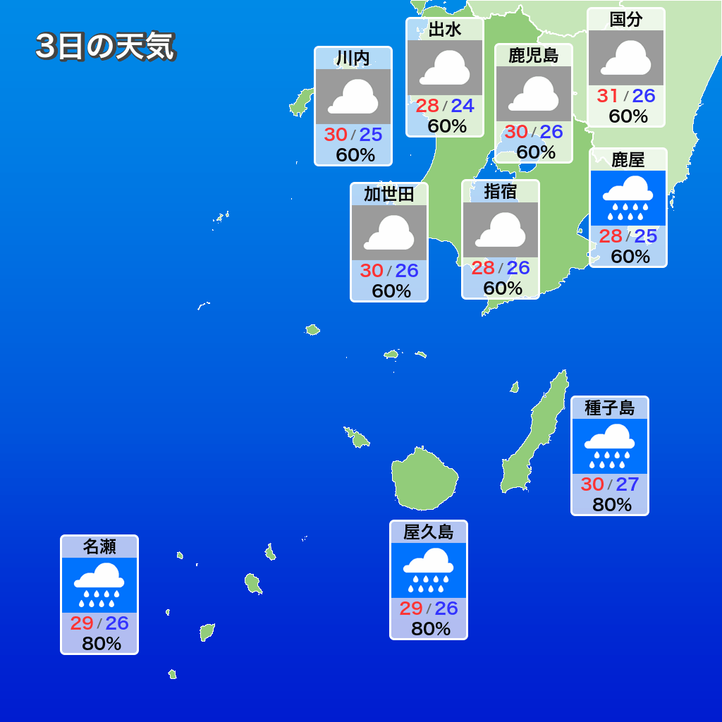 鹿児島 県 指宿 市 天気