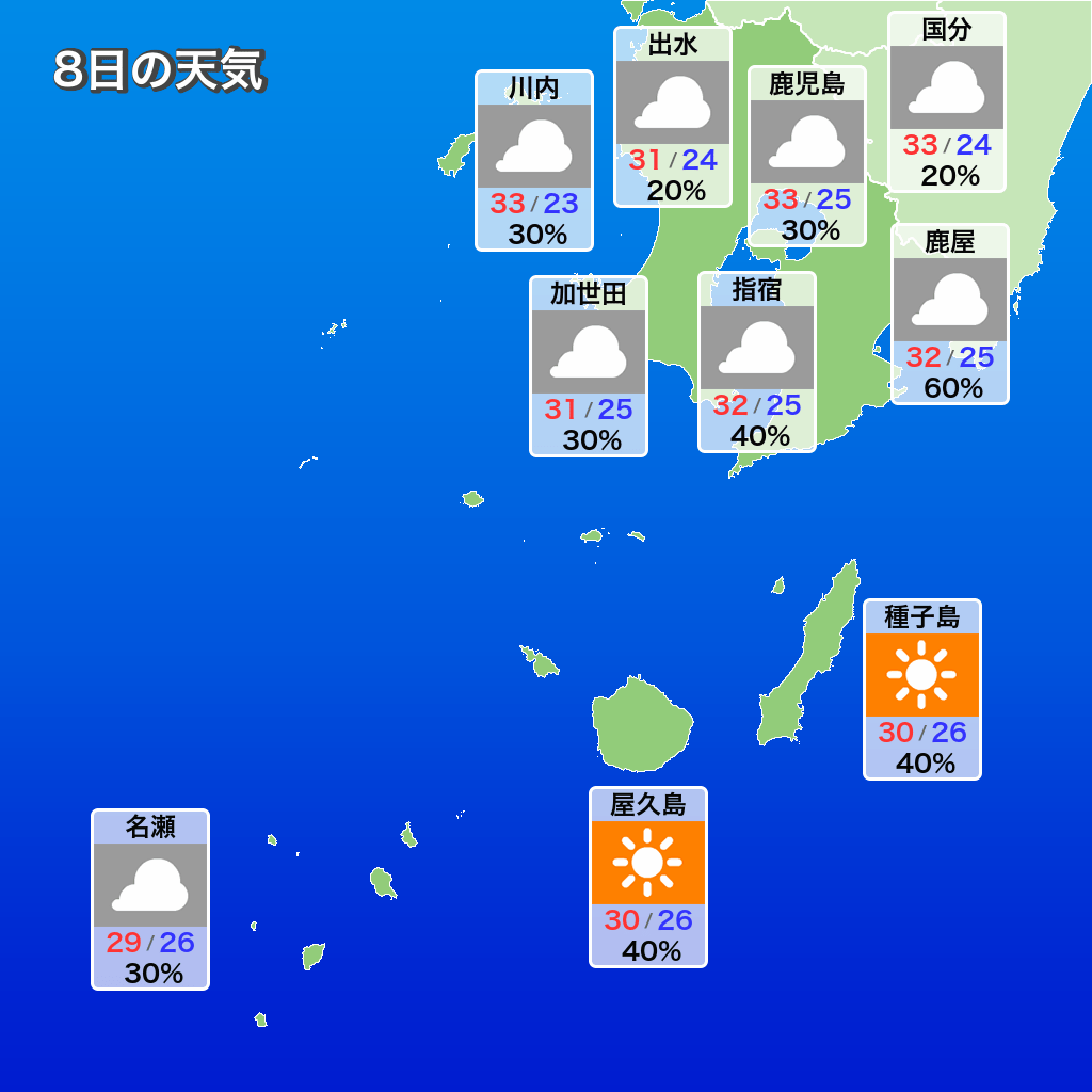 志布志 の 天気