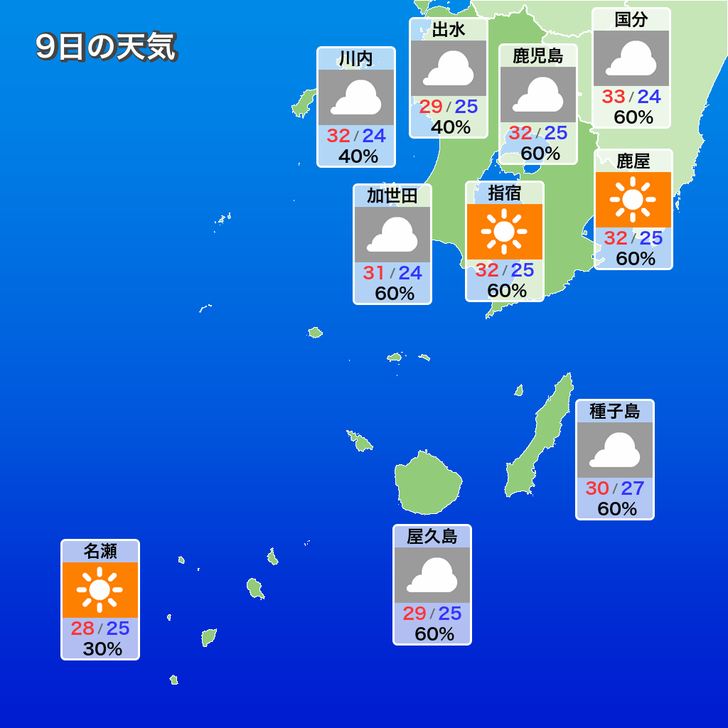志布志 市 天気