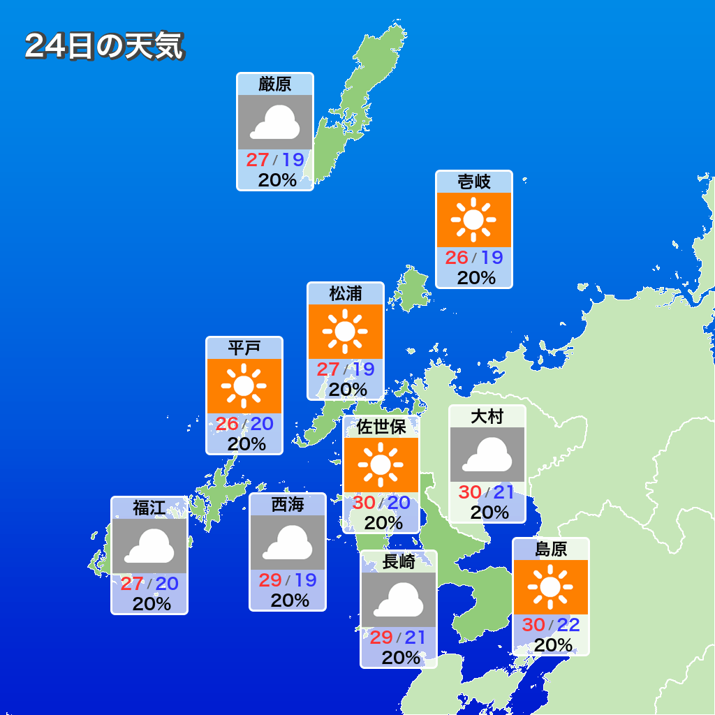 長崎 市 天気