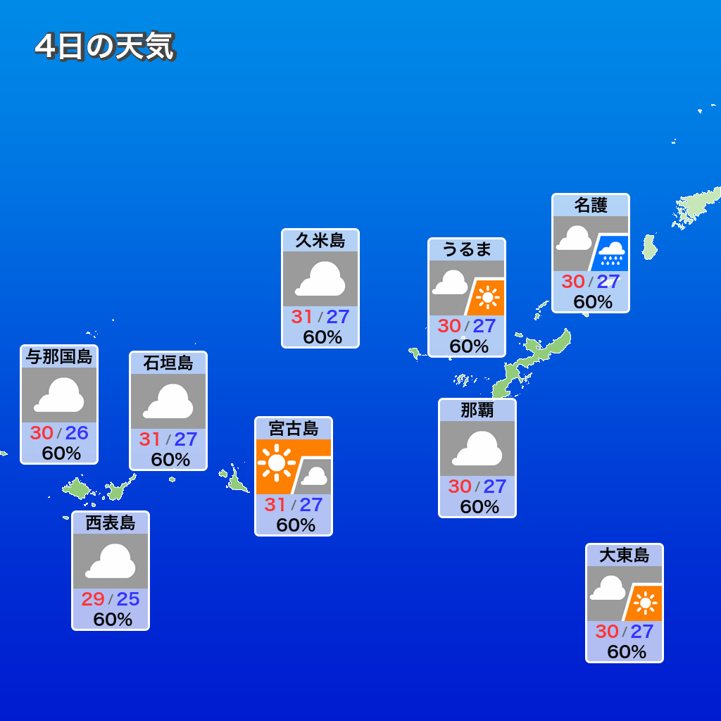 沖縄 の 一 週間 の 天気