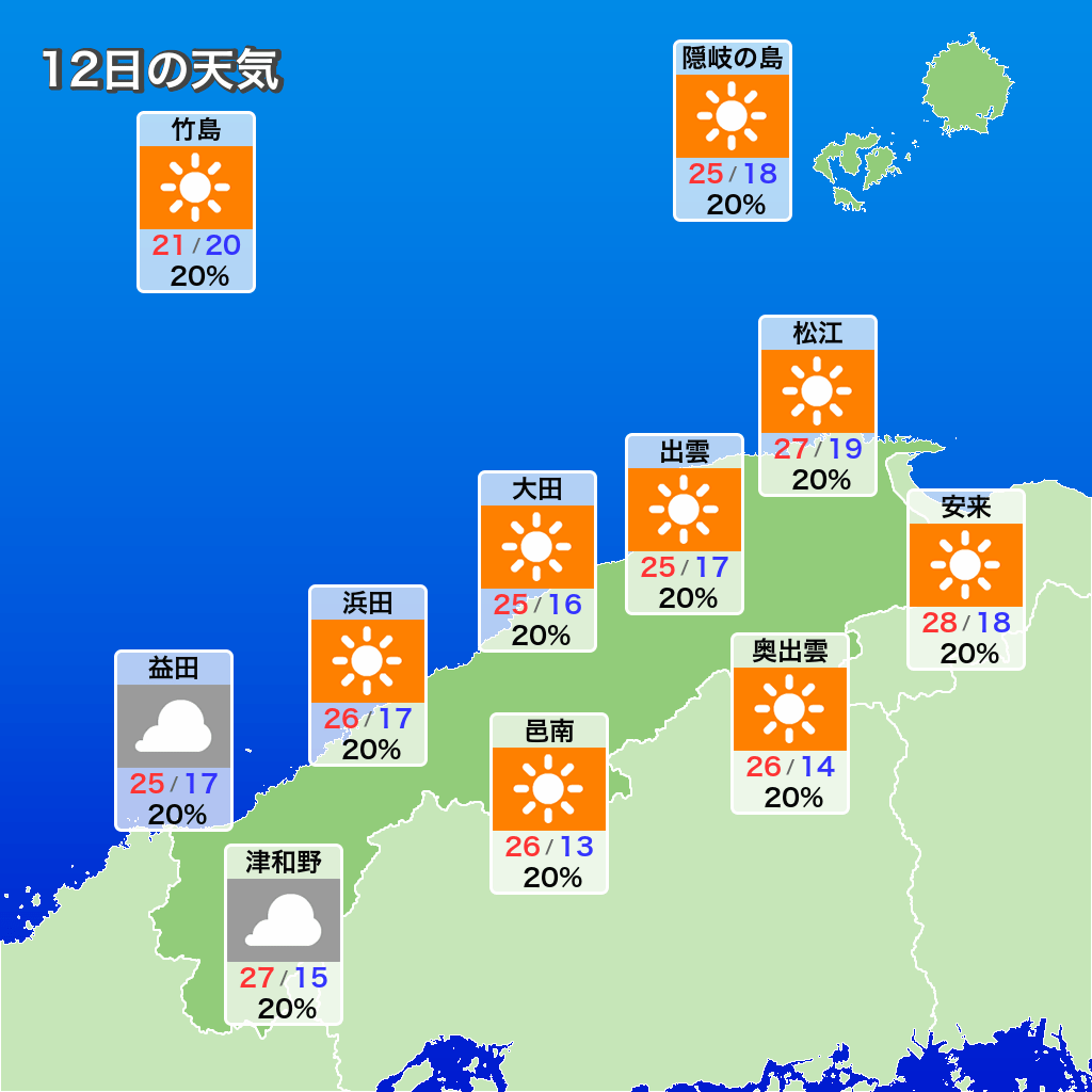 天気予報 島根の天気 - ウェザーニュース