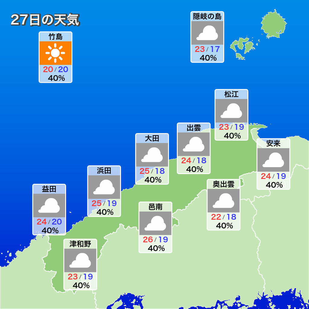 天気予報 島根の天気 - ウェザーニュース