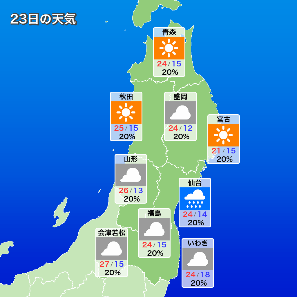 天気 予報 山形