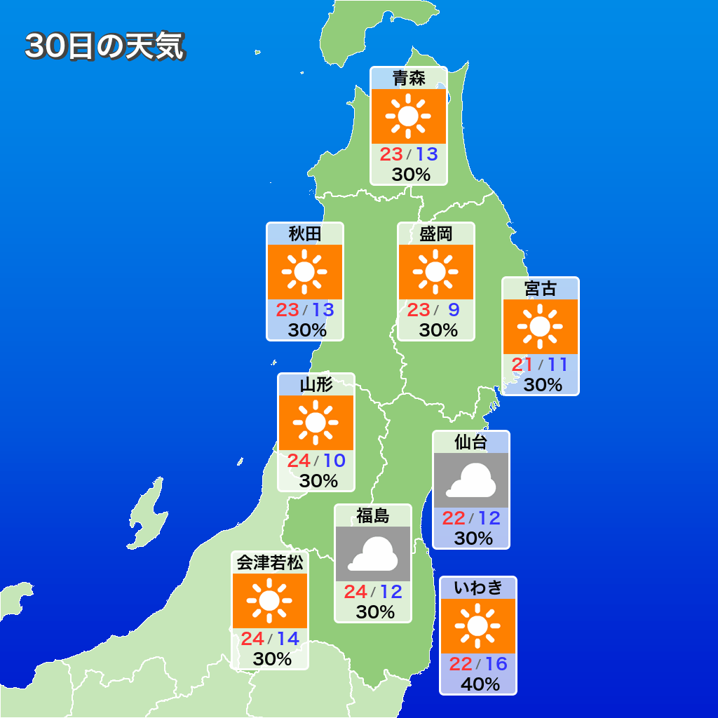 山形 天気 予報