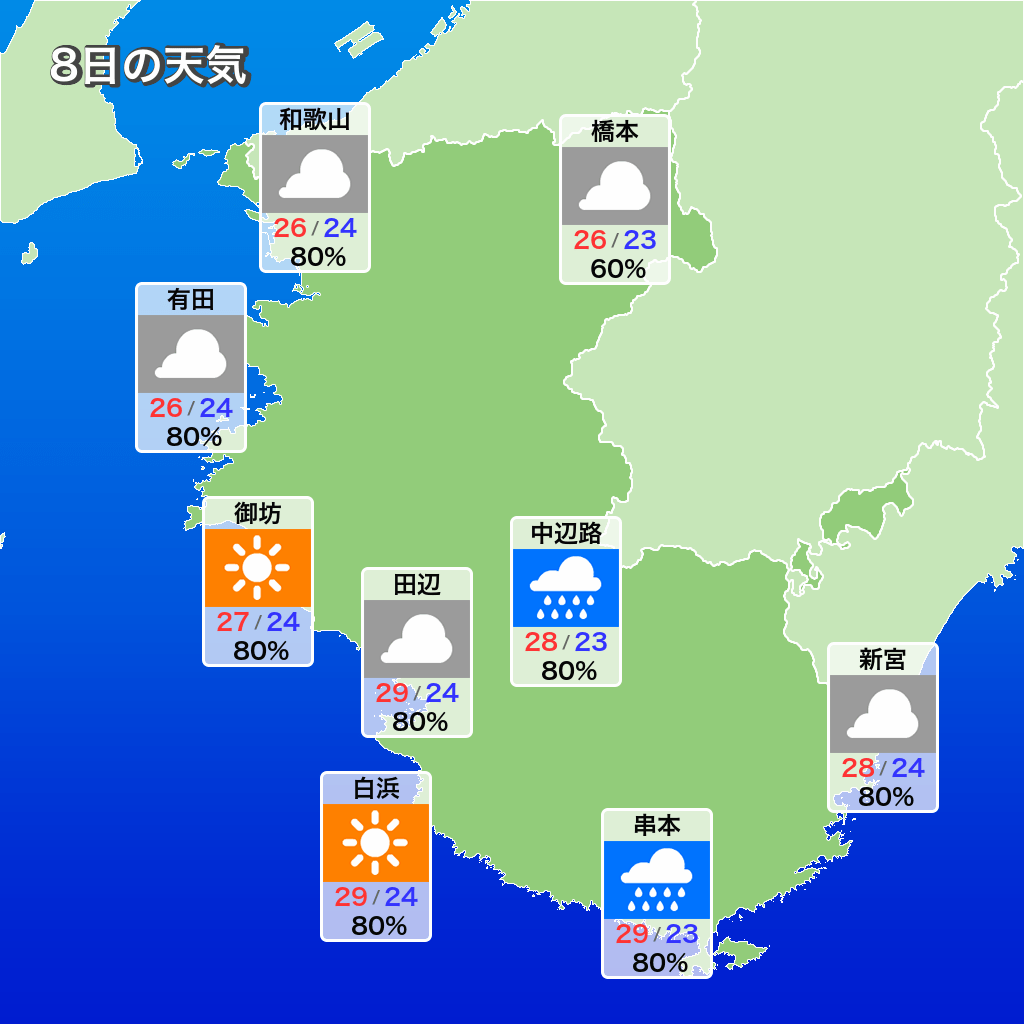 雨雲 レーダー 和歌山 市