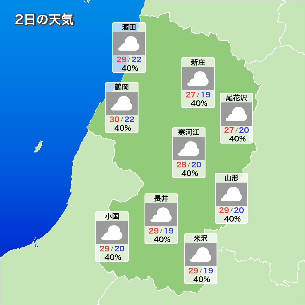 雨雲 レーダー 山形 県