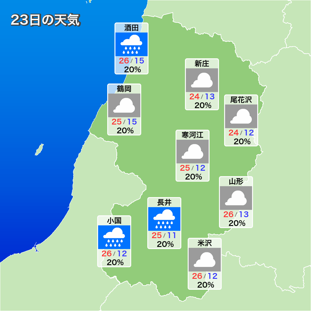 天気 予報 山形