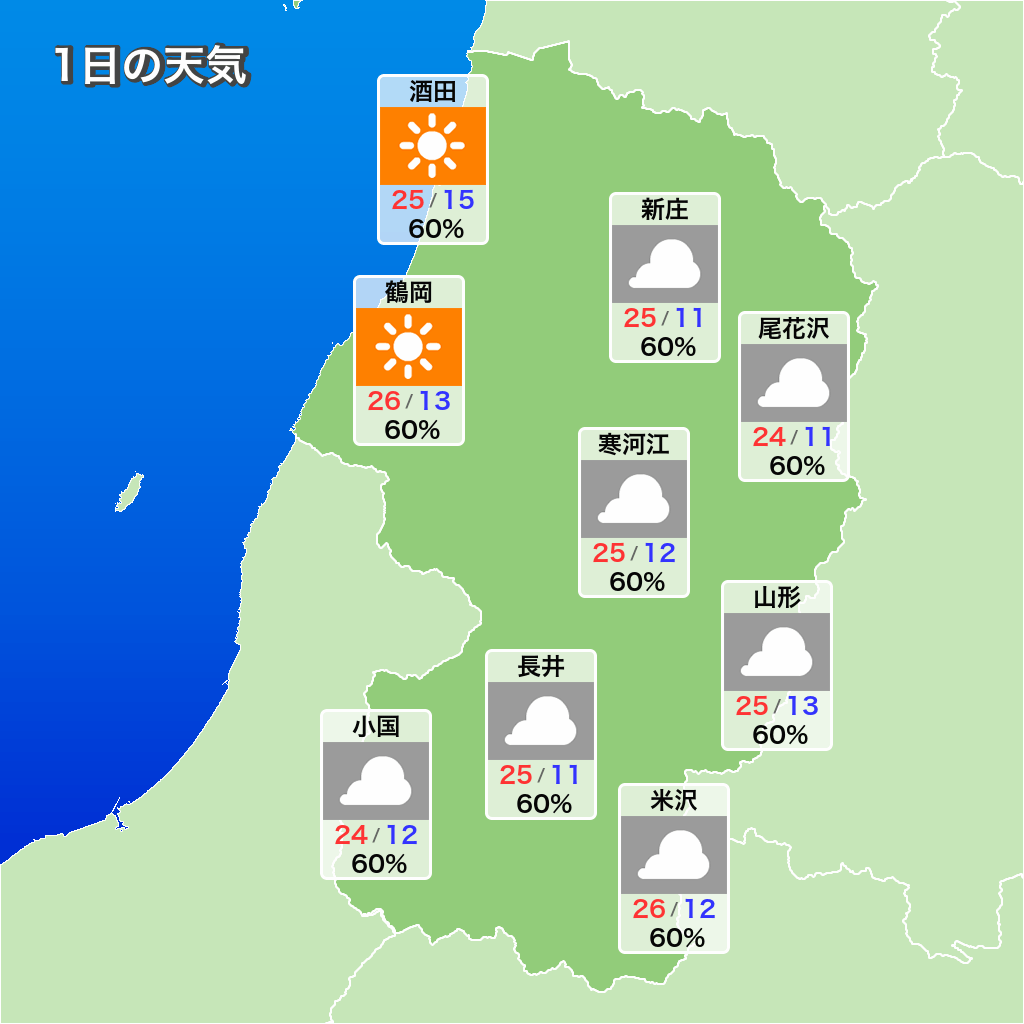 山形 天気 予報