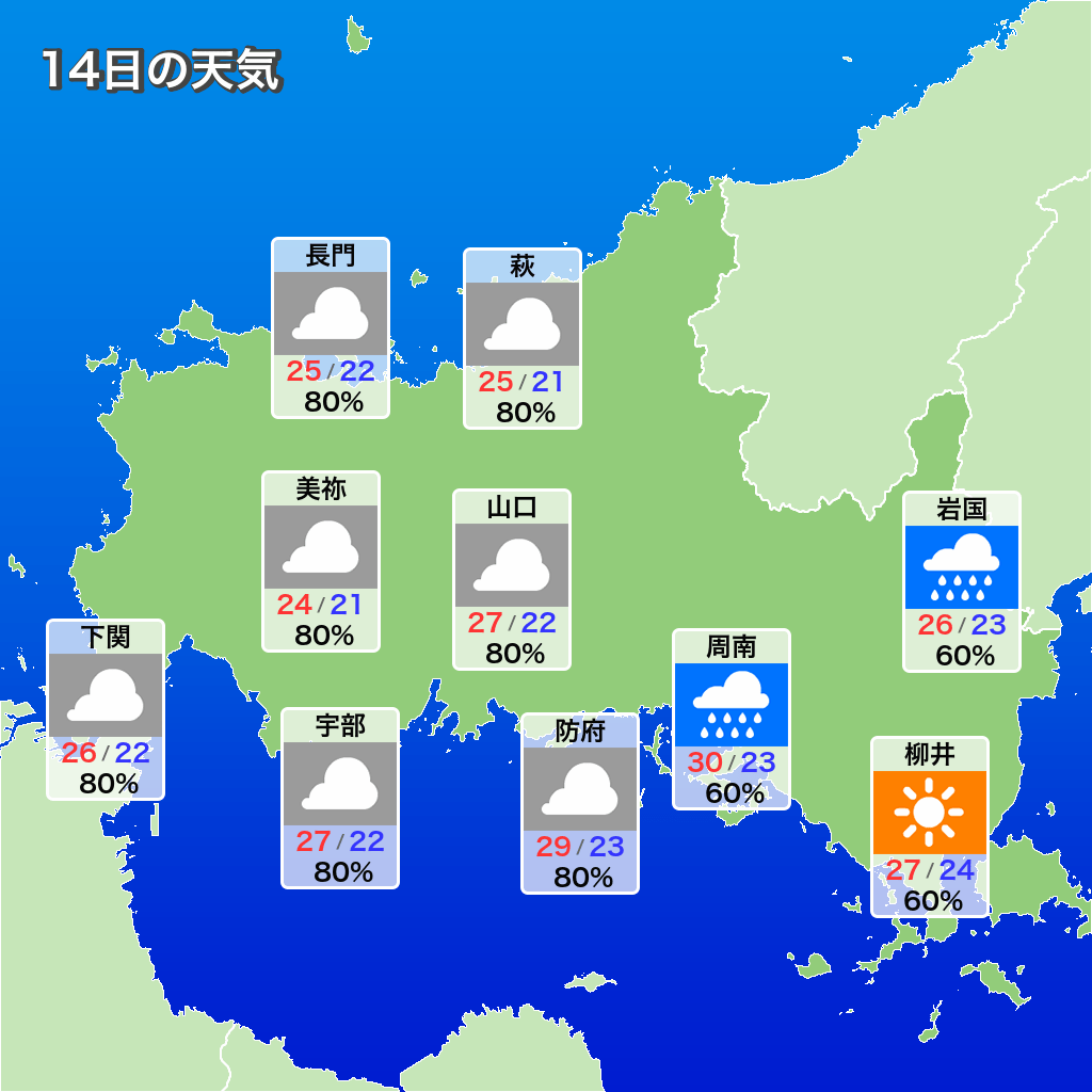 山口 市 雨雲 レーダー